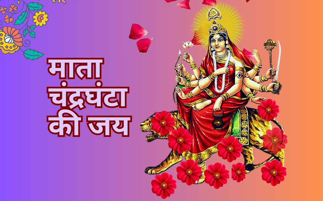 Ma Chandraghanta: Puja on 3rd Day of Navratri 2024|Cosmogyaan